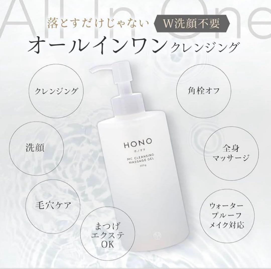 クレンジング・メイク落とし HONO MC Cleansing Massage Gel 300g