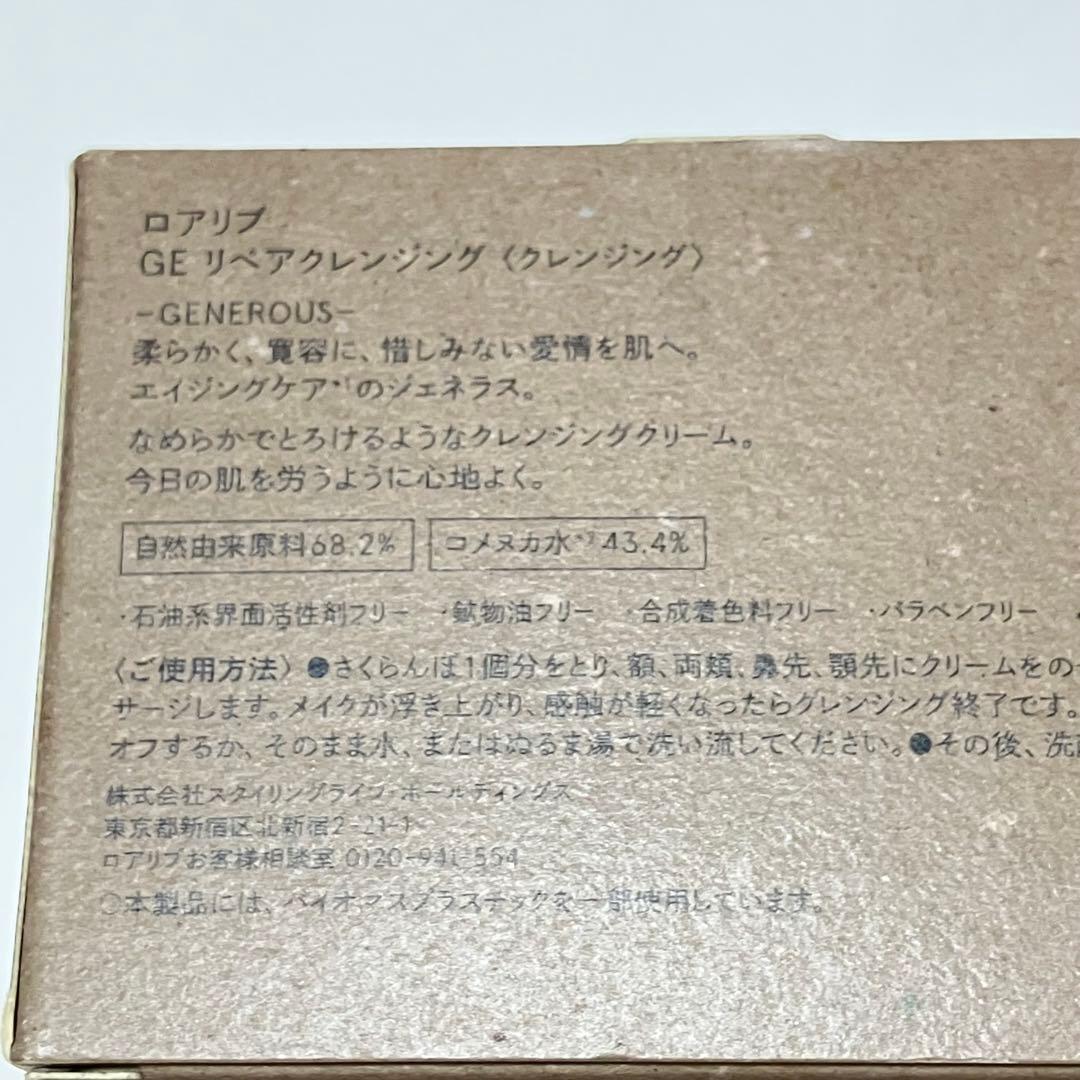 ロアリブ　GE リペアクレンジング・GEリペアウォッシュ 新品2品セット