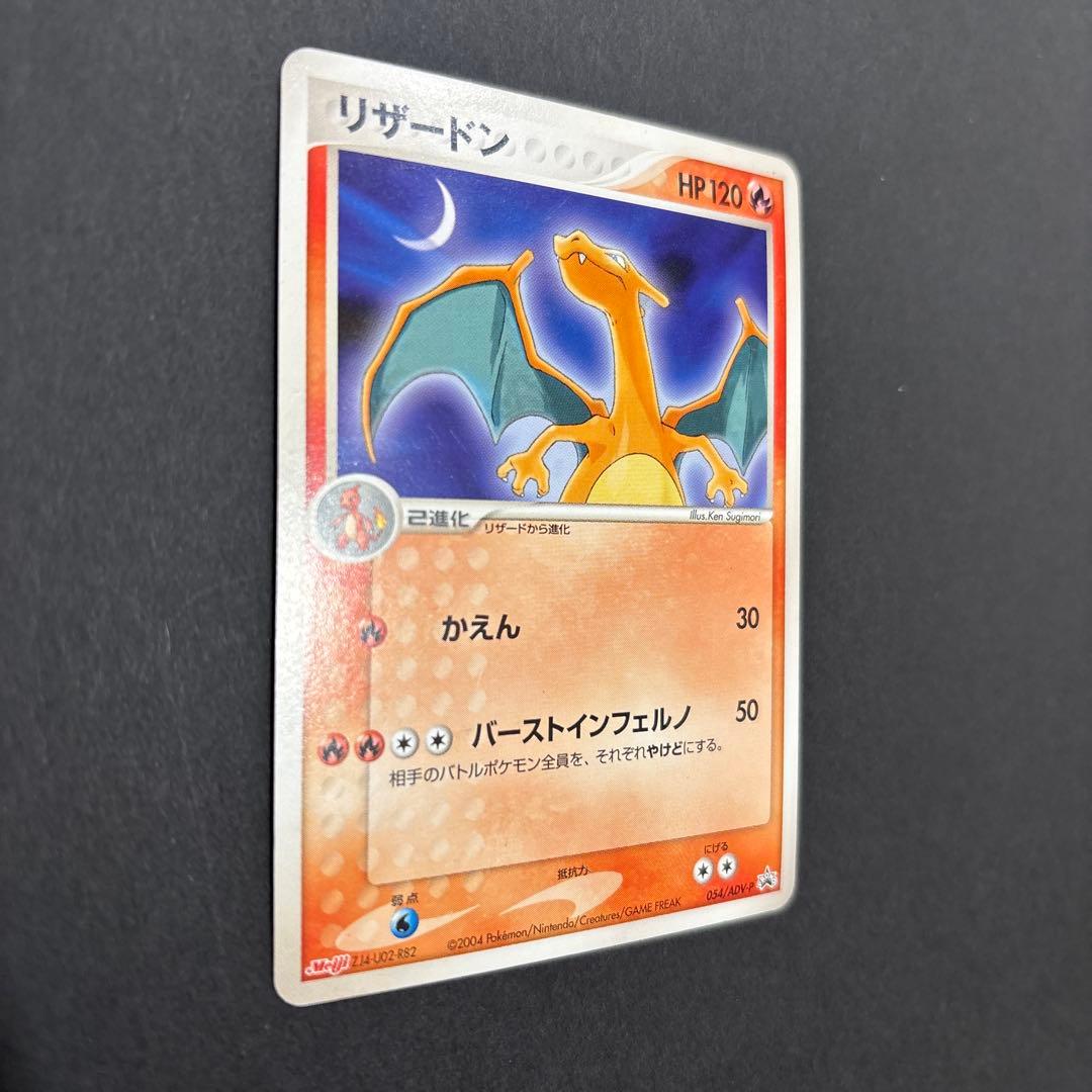 ポケモンカード　meiji リザードン　プロモ　バーストインフェルノ