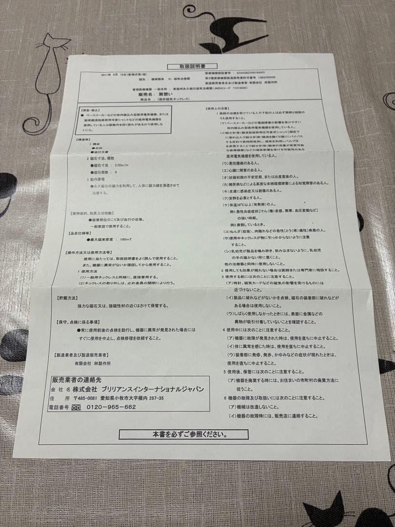 ブリリアンスインターナショナル 遠赤磁気ネックレス　肩想い　留め具 K18刻印
