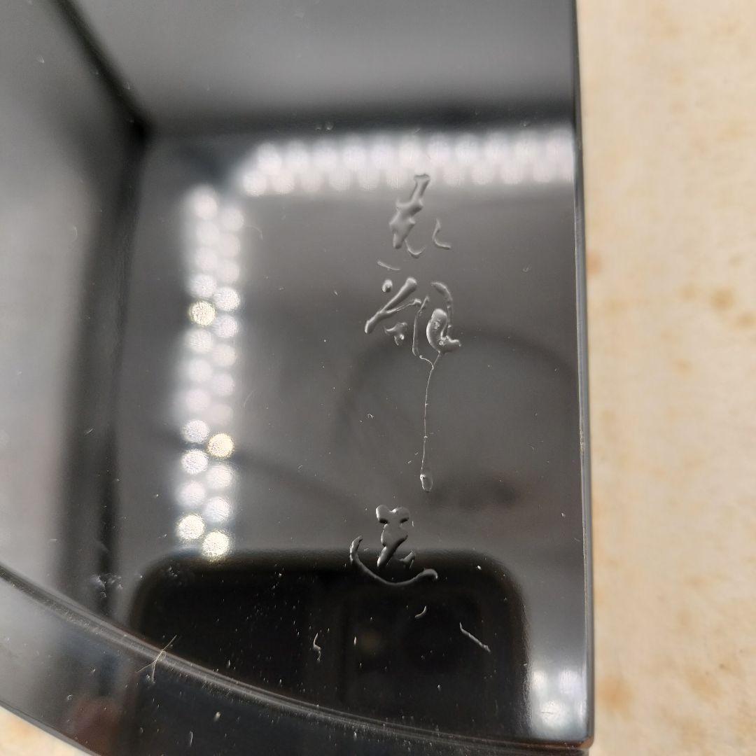 832　義山　平水指　蝋色塗蓋　表朔　茶道具　茶道　水指　ガラス