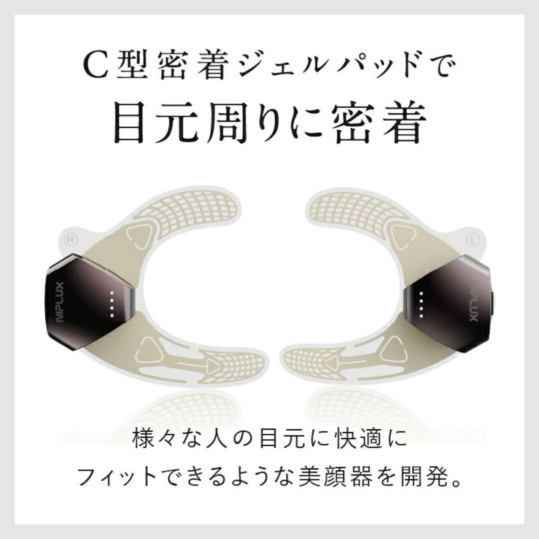 新品未使用品NIPLUX EMS EYE LIFT 目元専用 EMS美顔器