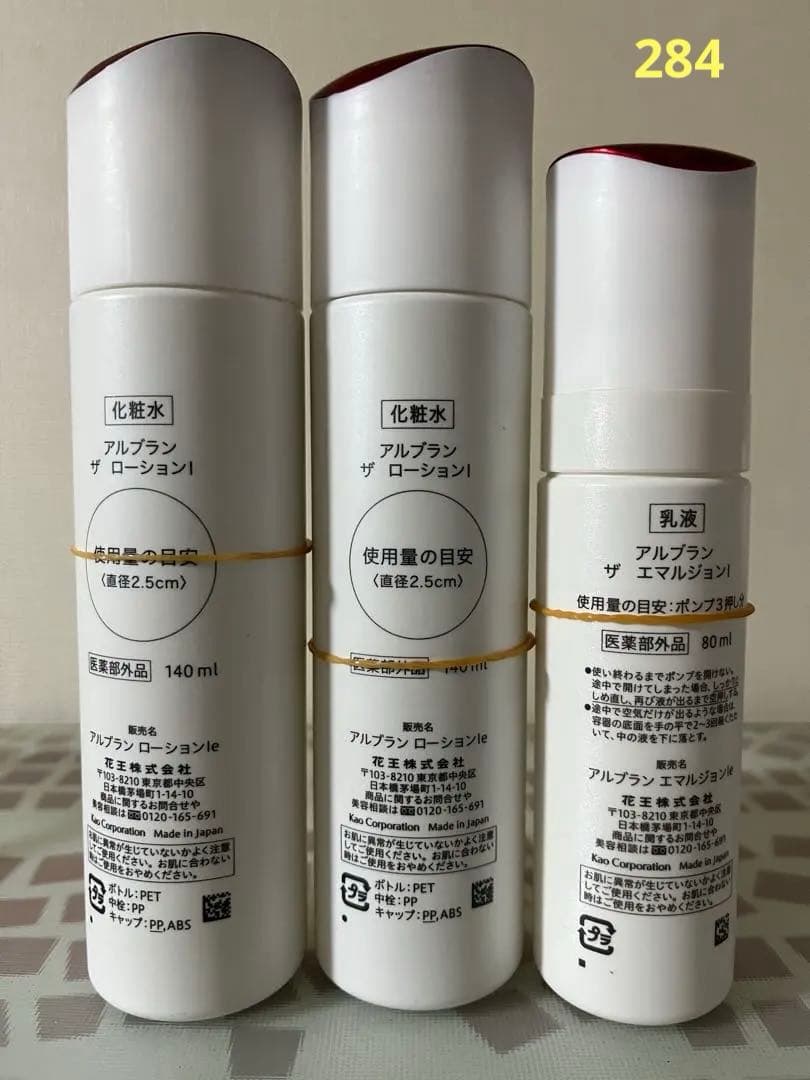 *アルブラン　ザ　3点まとめ売り
