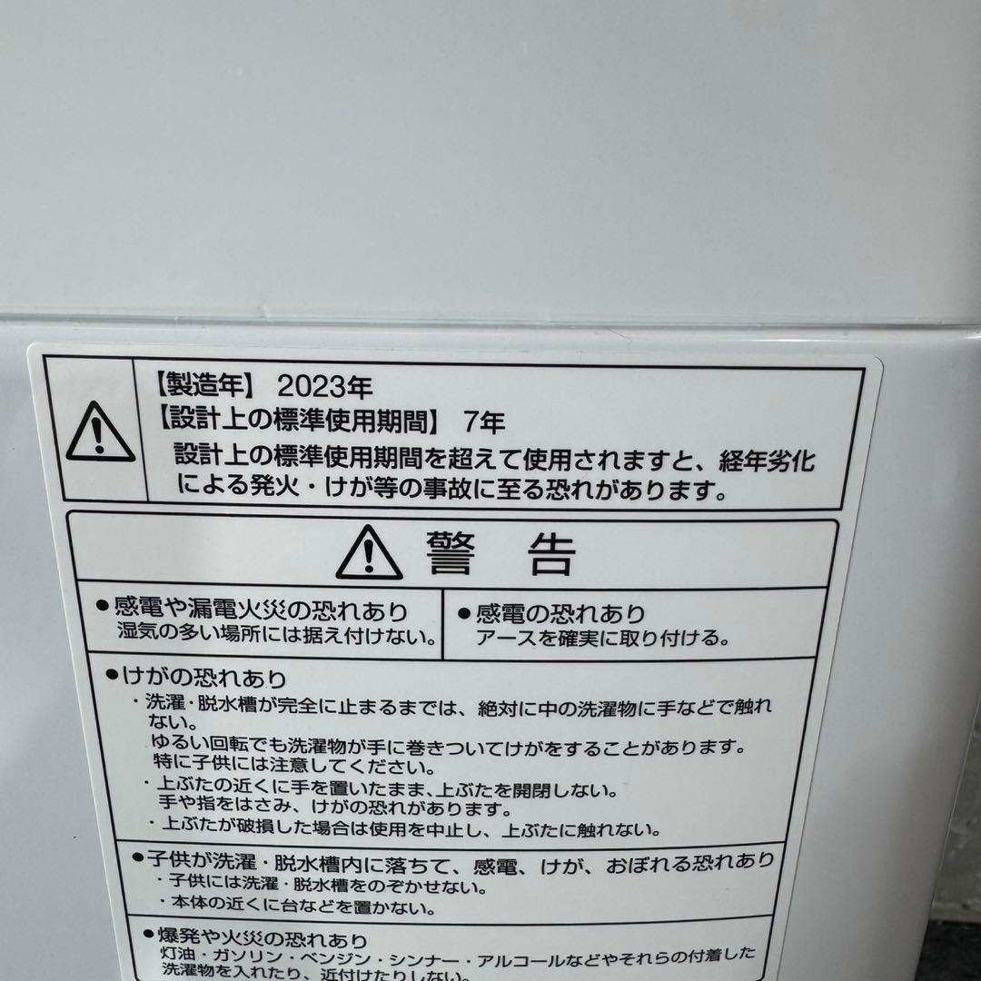 生活家電2点セット 冷蔵庫 洗濯機 高年式 2023年製 格安 d5520