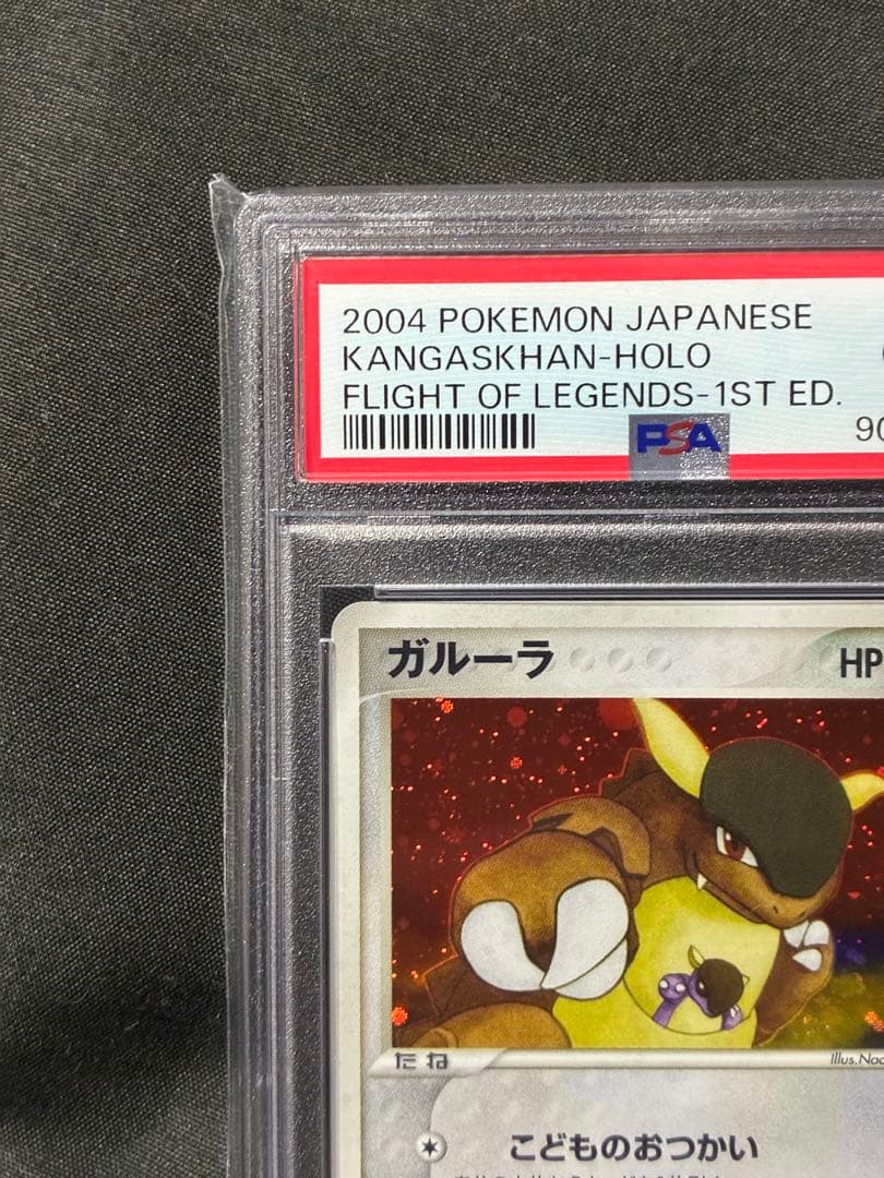 世界44枚 PSA10 ガルーラ HOLO 1ST 2004 070 25