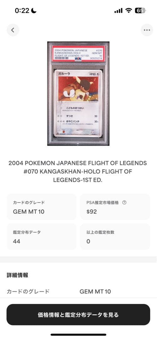世界44枚 PSA10 ガルーラ HOLO 1ST 2004 070 25