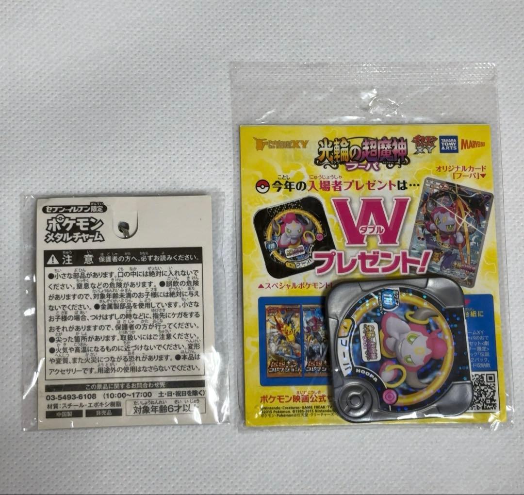 劇場版ポケモン 入場特典 フーパ