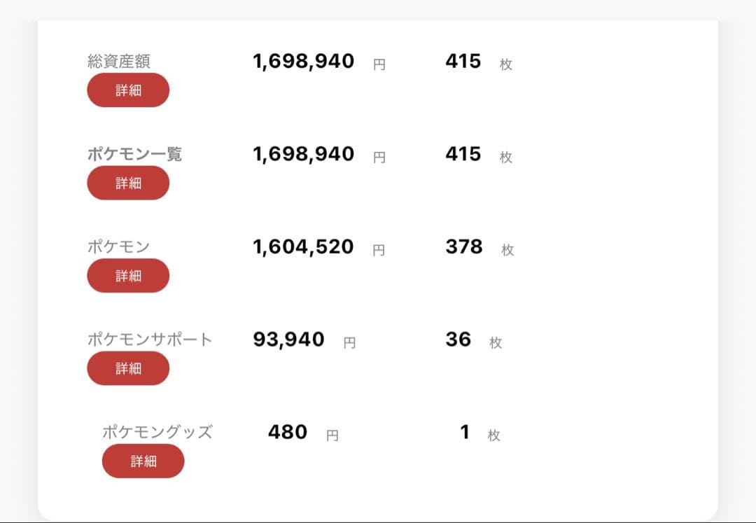ポケカ　引退品
