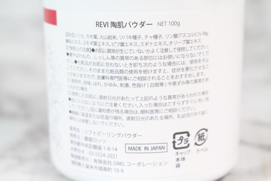 ♡⑩新品・未使用・未開封品✨ REVI ルヴィ 陶肌パウダー100g 銀座ロッソ