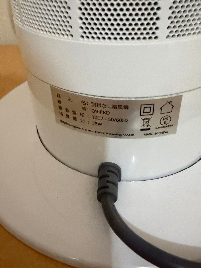 Q9-PRO 羽なし扇風機（中古）