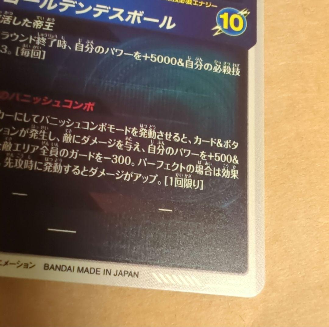 ドラゴンボールスーパーダイバーズ ゴールデンフリーザ GDR SDV4-046