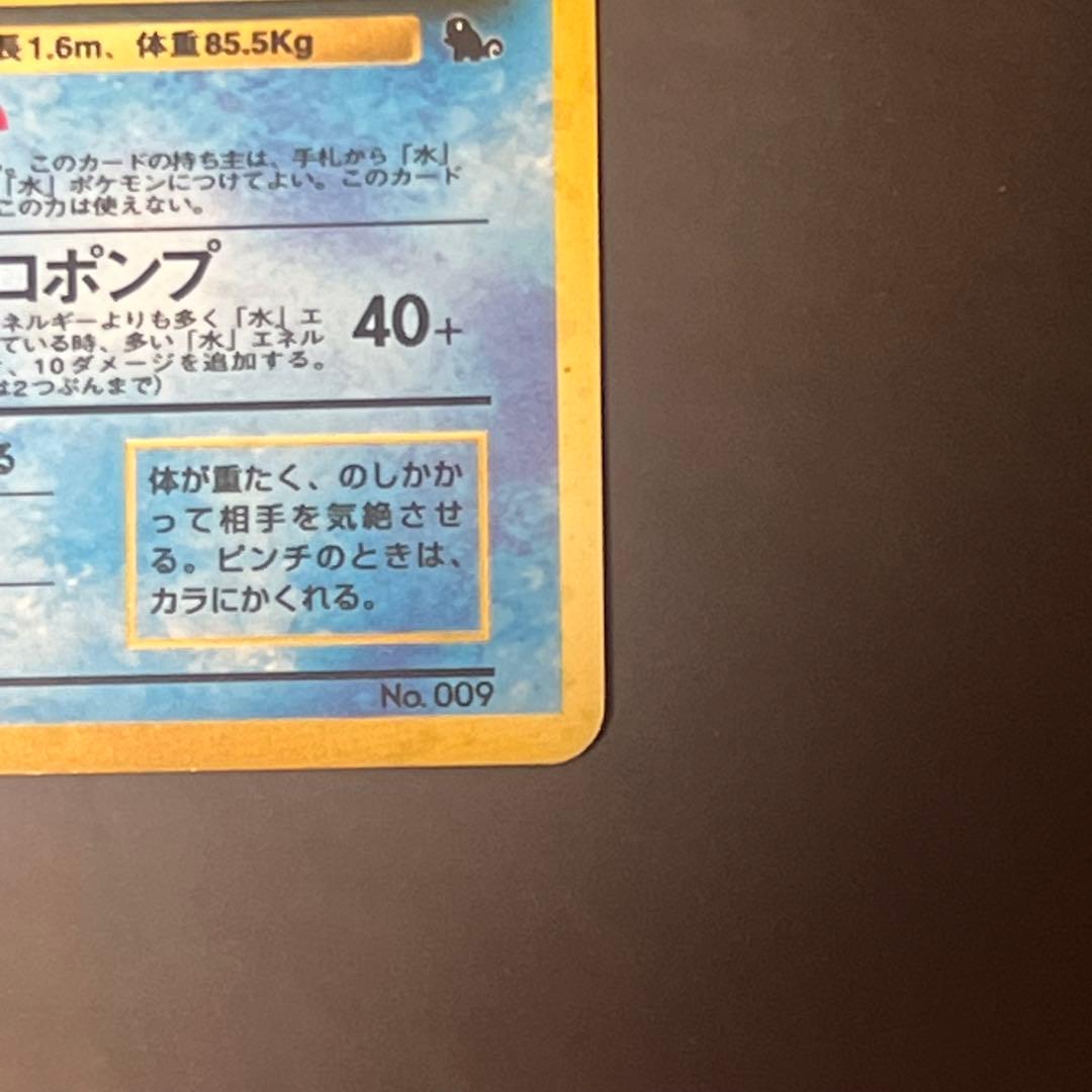 ポケモンカード 旧裏 カメックス LV.52
