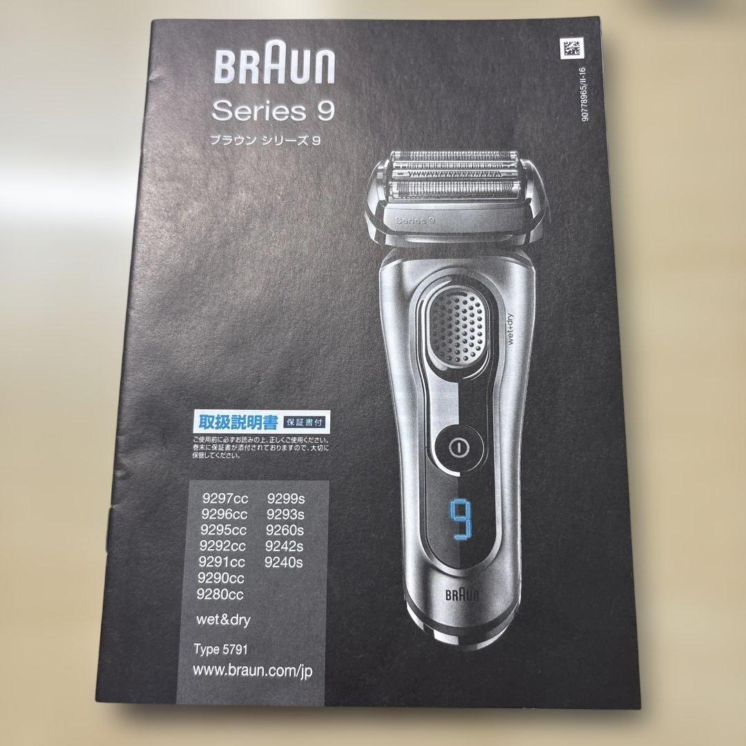 BRAUN 電気シェーバー　シリーズ9 自動洗浄機付き