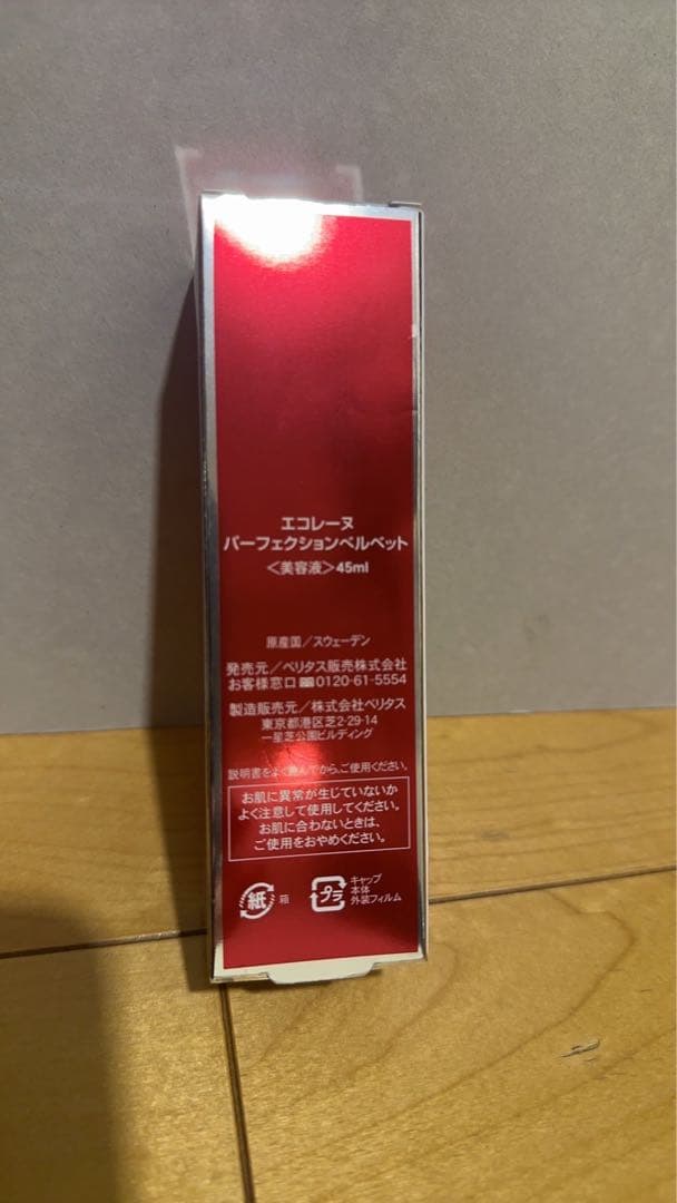 【新品未開封】エコレーヌ パーフェクションベルベット 美容液 45ml