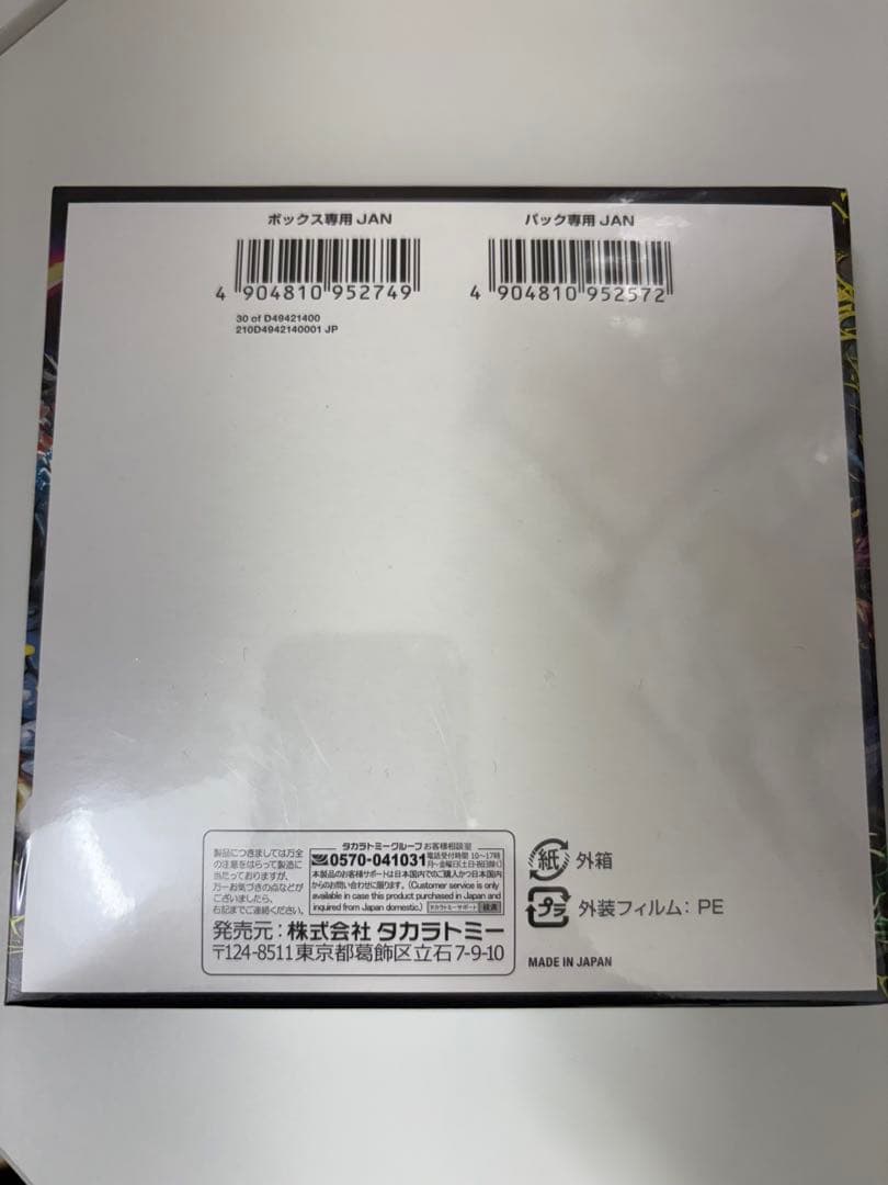 デュエルマスターズ 邪神vs時皇 ビヨンドザタイム 1BOX