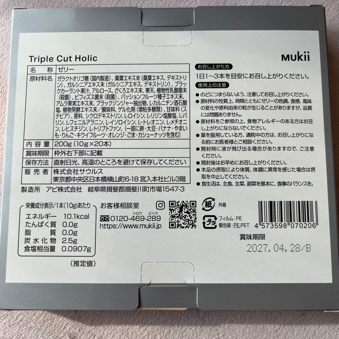 【mukii】トリプルカットホリック 200g (10g×20本)