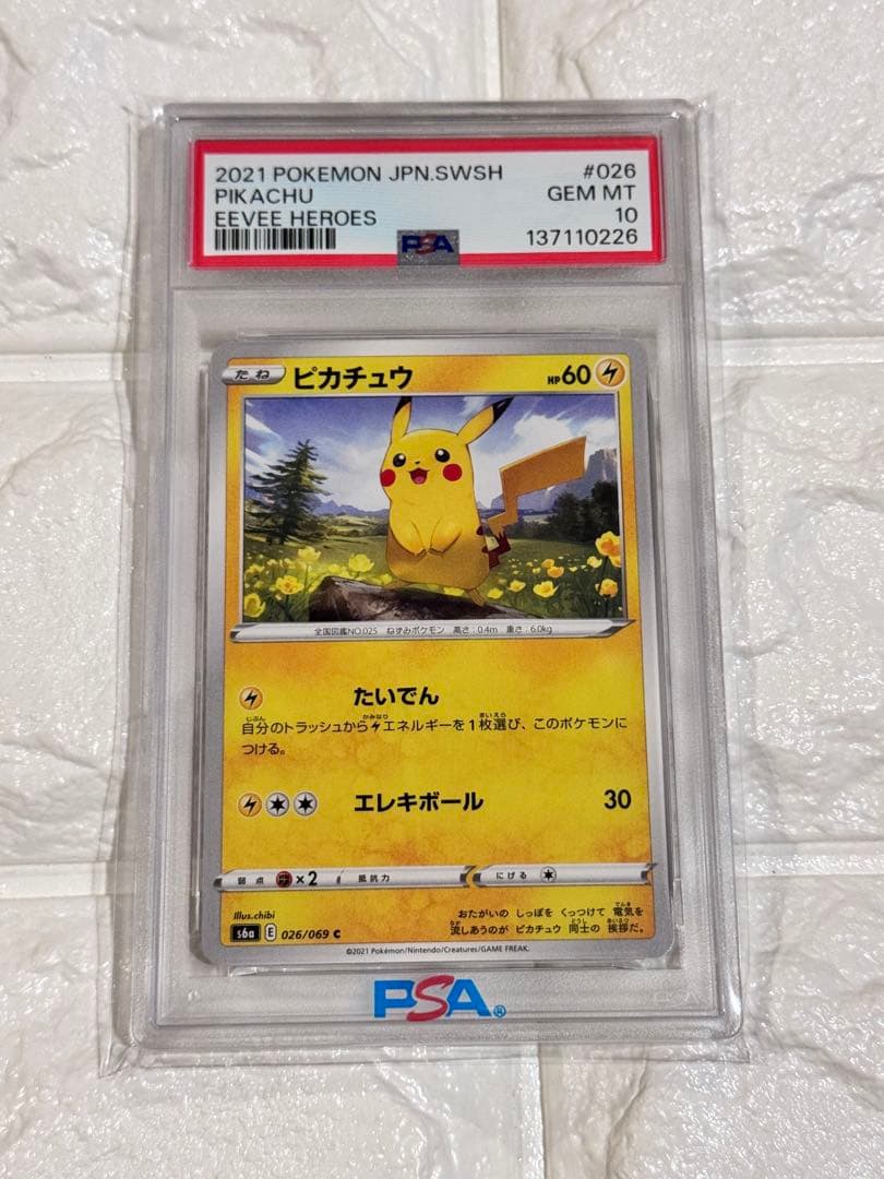 PSA10 ピカチュウ　イーブイヒーローズ