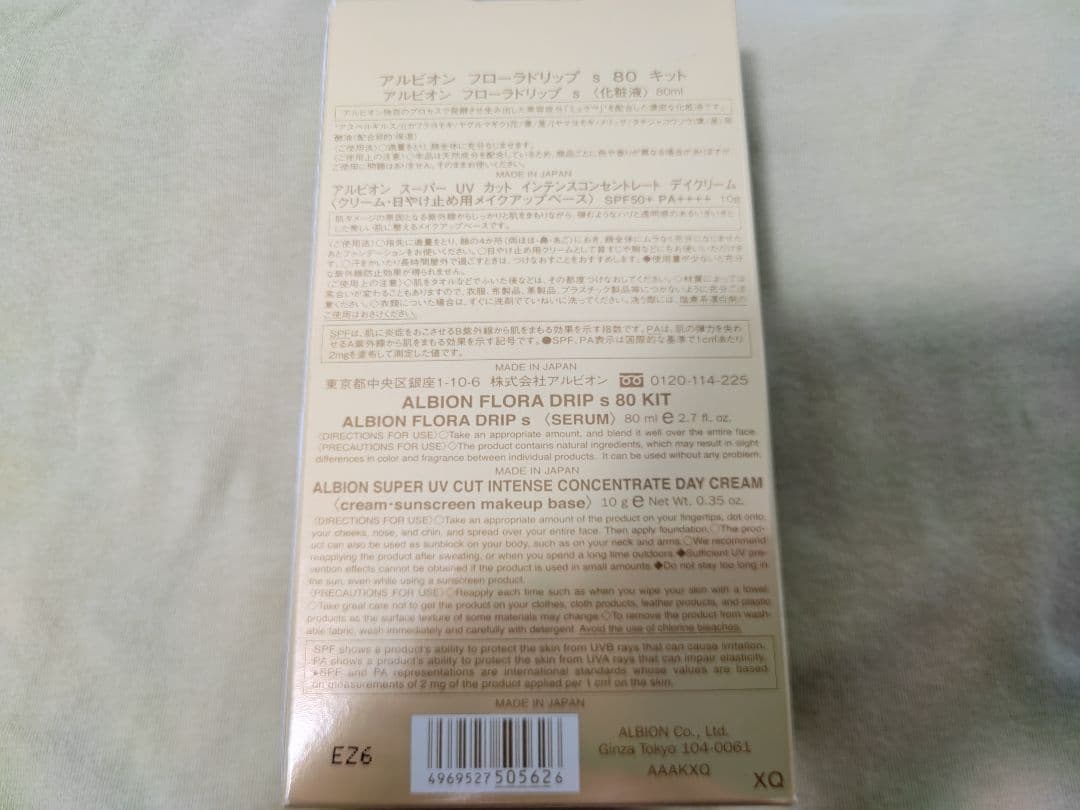 アルビオン　基礎化粧品　新品セット
