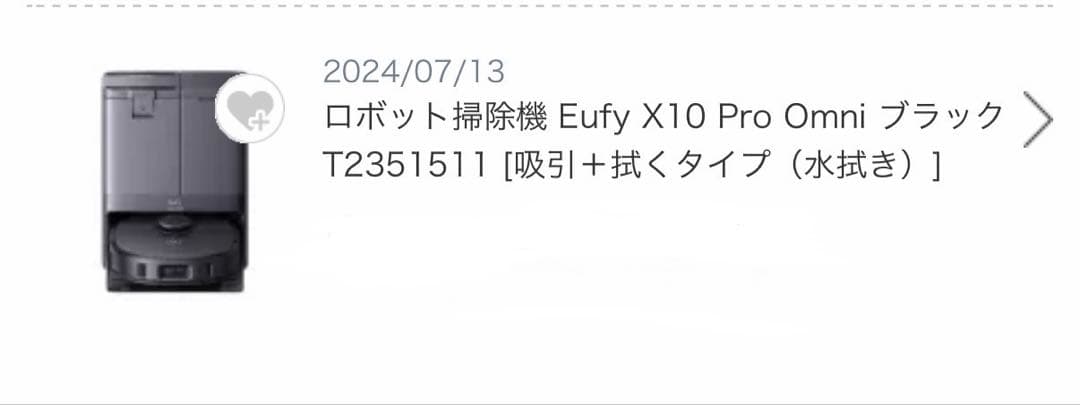 ロボット掃除機 Eufy X10 Pro Omni[吸引＋拭くタイプ（水拭き）]