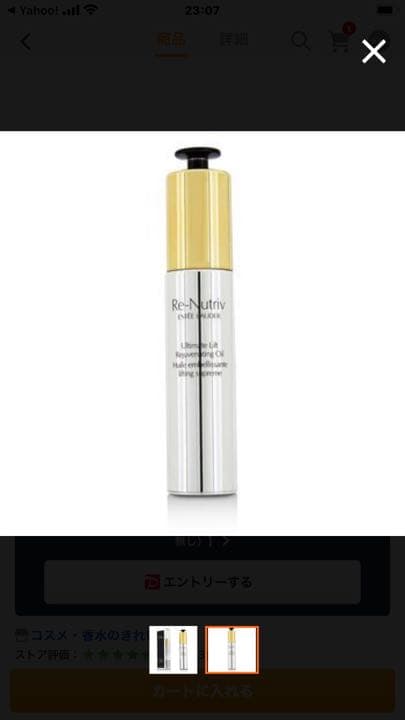 エスティ ローダー リニュートリィブ オイル30ml 未使用