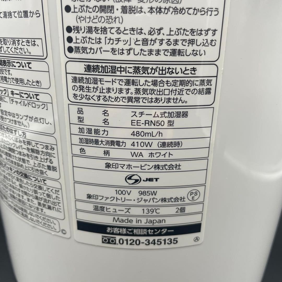 ◯象印 スチーム式加湿器 EE-RN50型 ka 2018年製