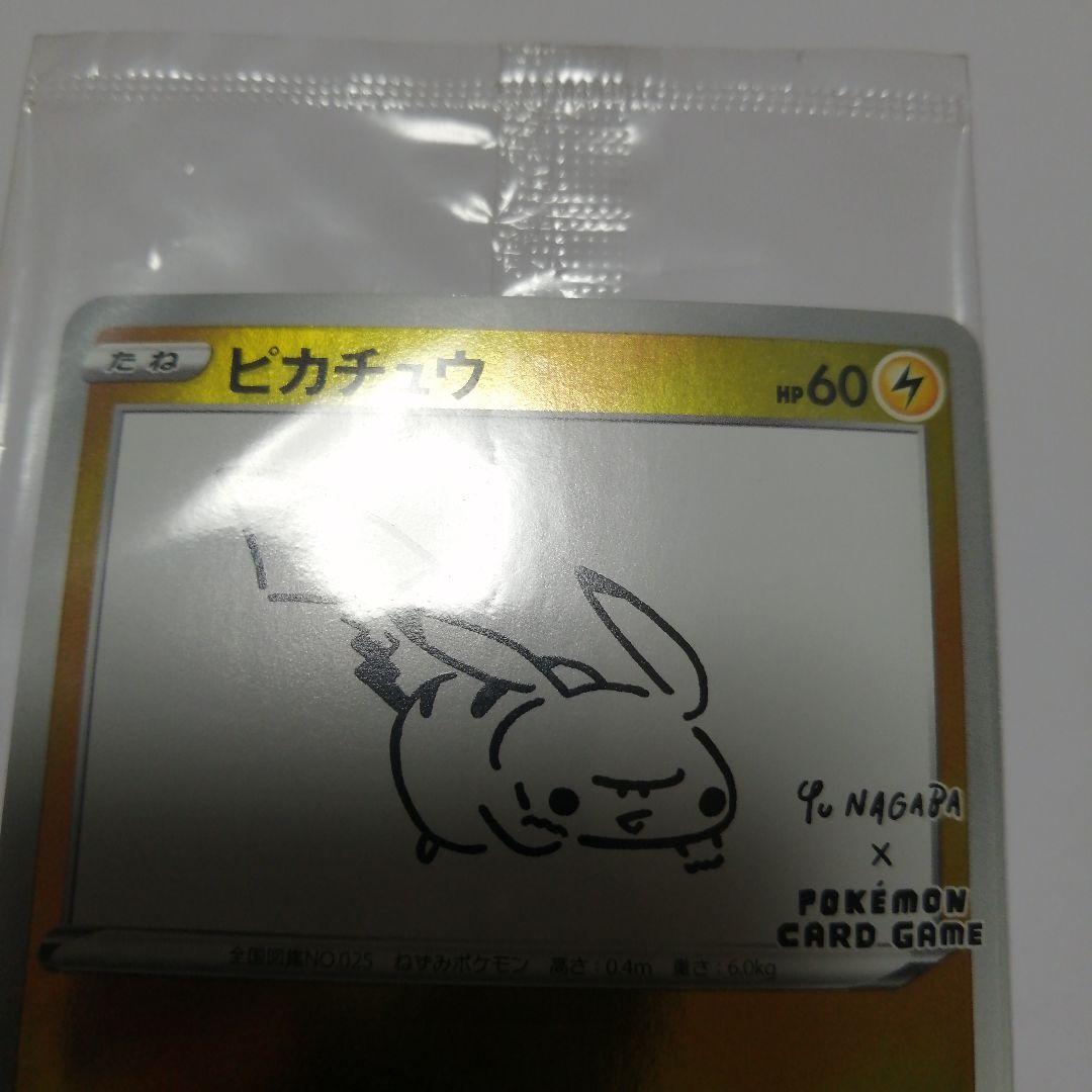 ポケモンカード　ピカチュウ　長場　未開封　nagaba