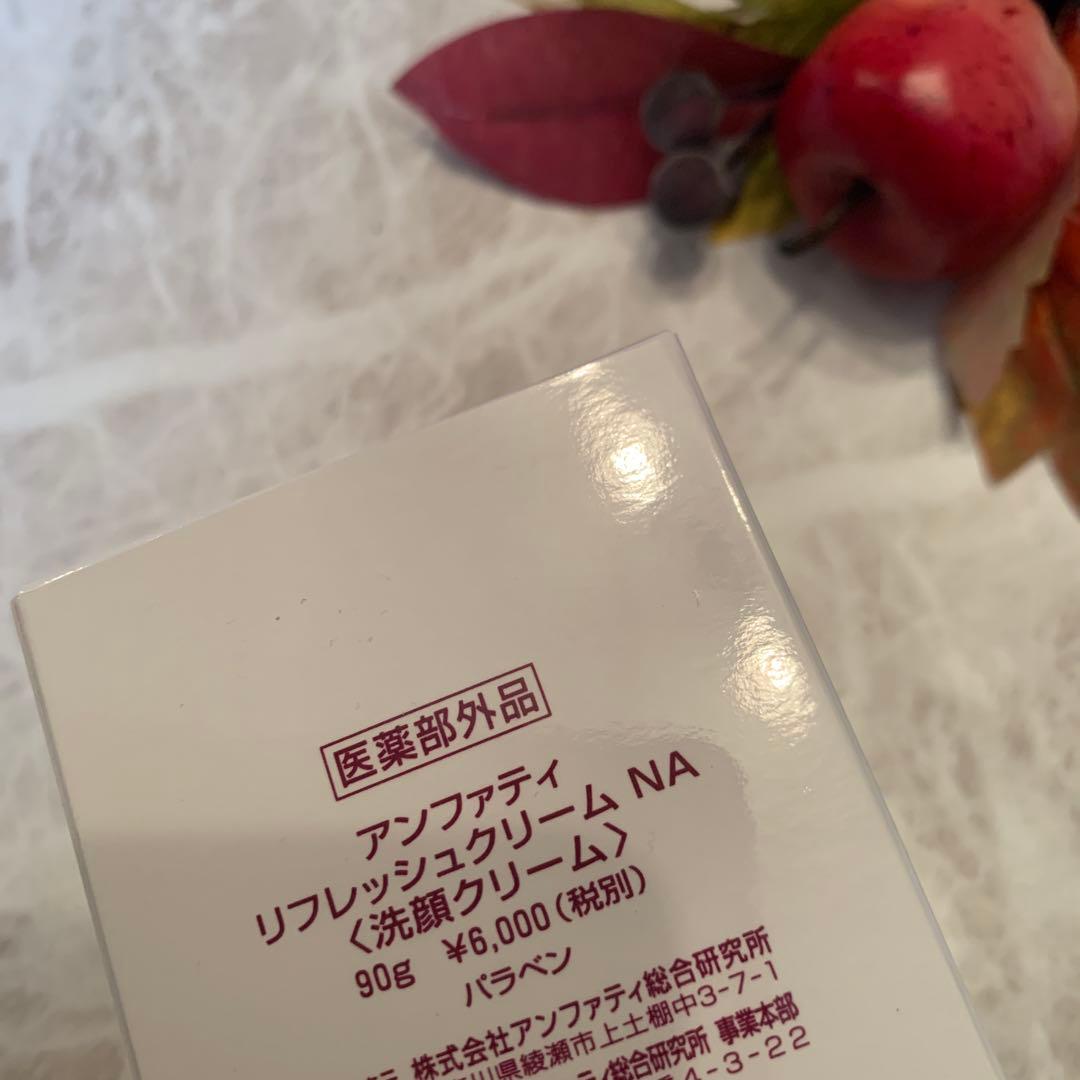 アンファティ リフレッシュクリームNA 1個旧箱※マッサージクリームに交換可