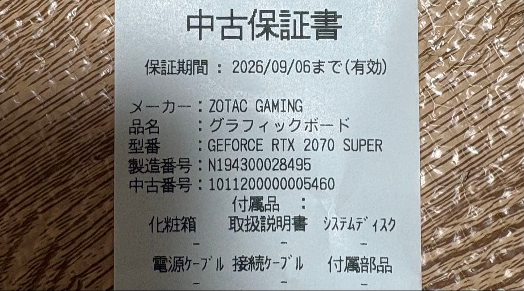 ZOTAC GAMING GeForce RTX2070 SUPER 動作品