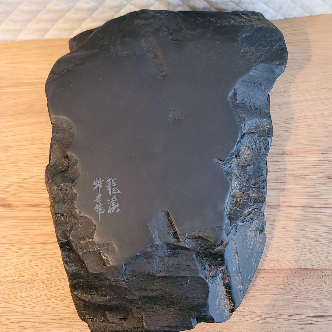 和硯　龍渓硯　作家物　自然石　蓋付硯　希少一点物　長野県上伊那天竜川上流産出