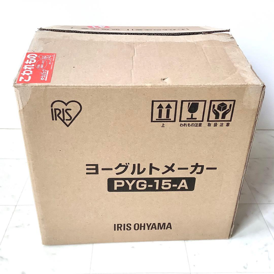 【新品・未使用】アイリス　オーヤマ　ヨーグルトメーカー　PYGー15-A
