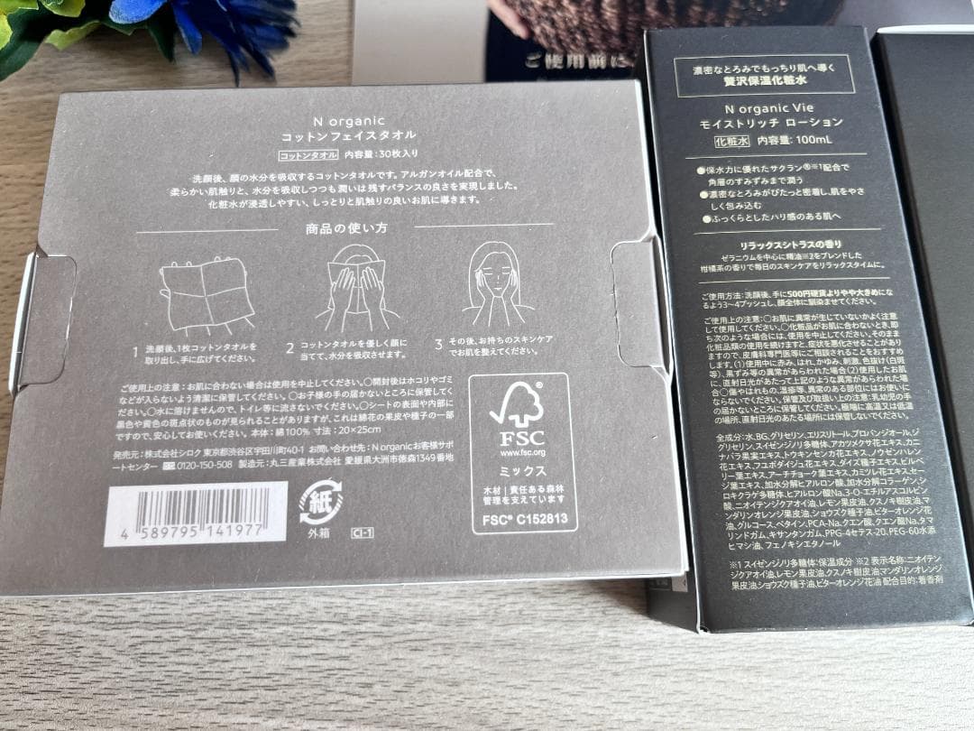 箱△　2本セット　モイストリッチローション　100ml　Nオーガニック Vie