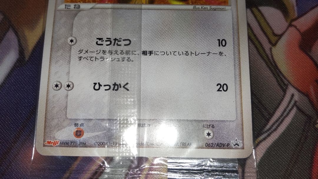 ニャース　明治　プロモ　未開封