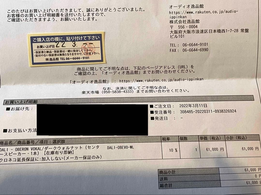 スピーカー・ウーファー DALI OBERON VOKAL