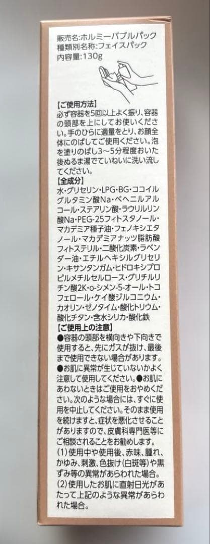 【新品】グラントイーワンズ ホルミーバブルパック 130g