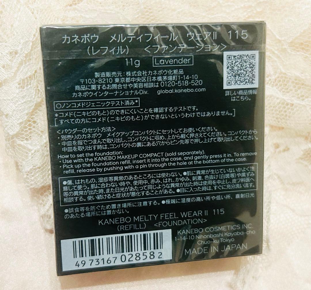 カネボウ メルティフィール ウェアⅡ 115 Lavender メイクスポンジ付