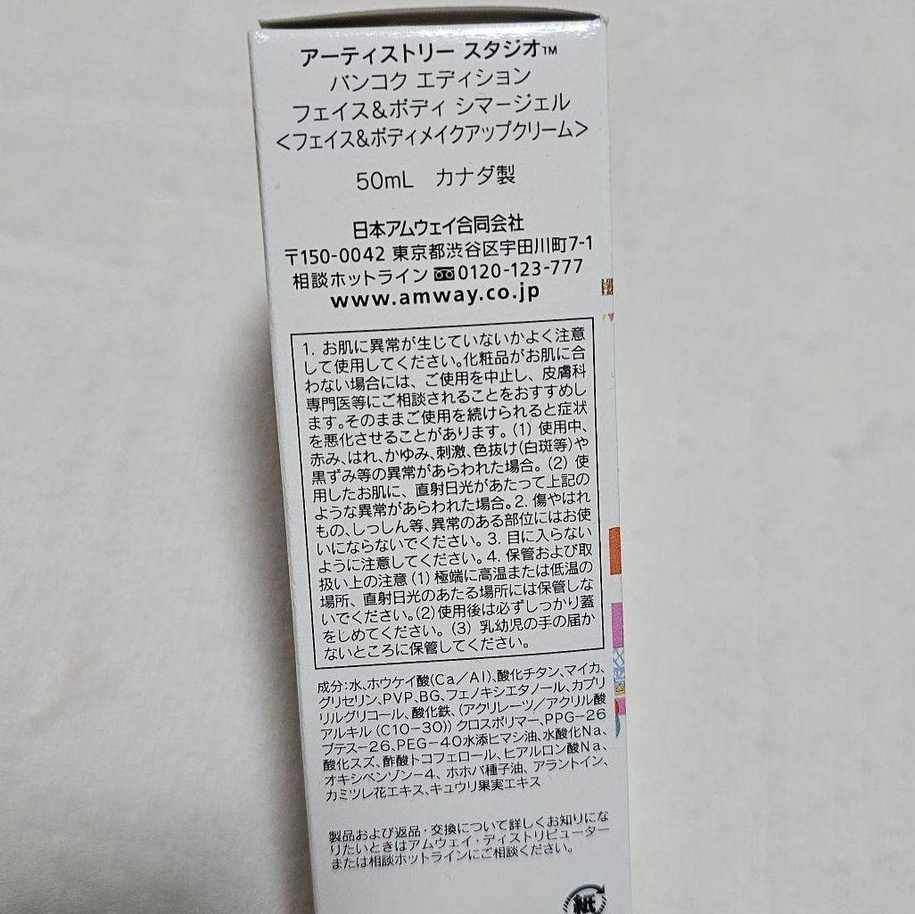 ARTISTRY まとめ売り