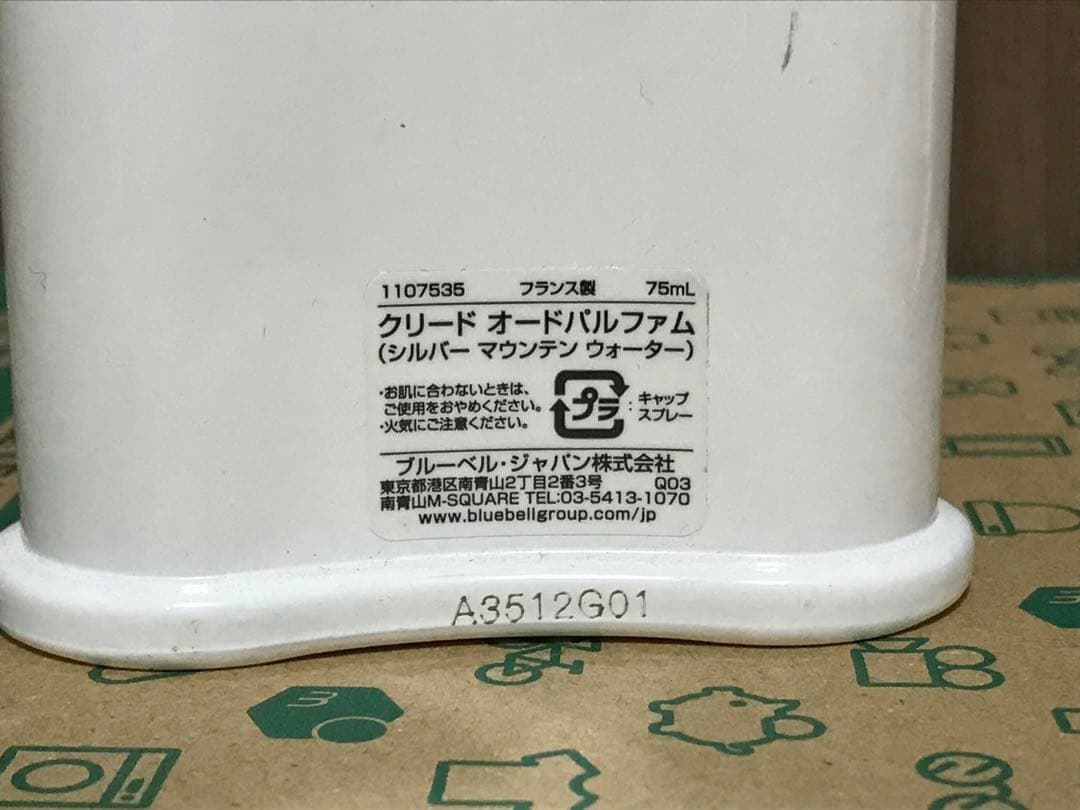 クリード　シルバーマウンテンウォーター　75ml