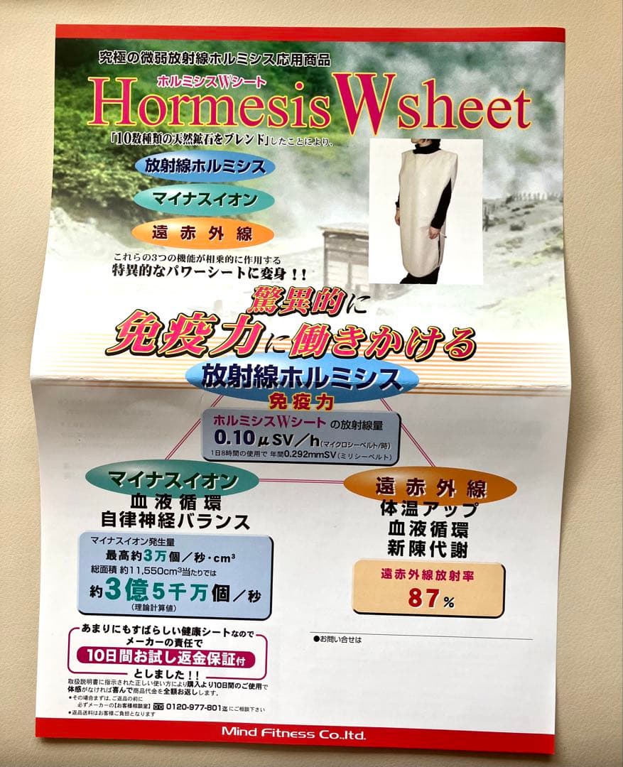 ホルミシス高性能温熱器 HEAT-TECH-PRO、ホルミシスWシート付
