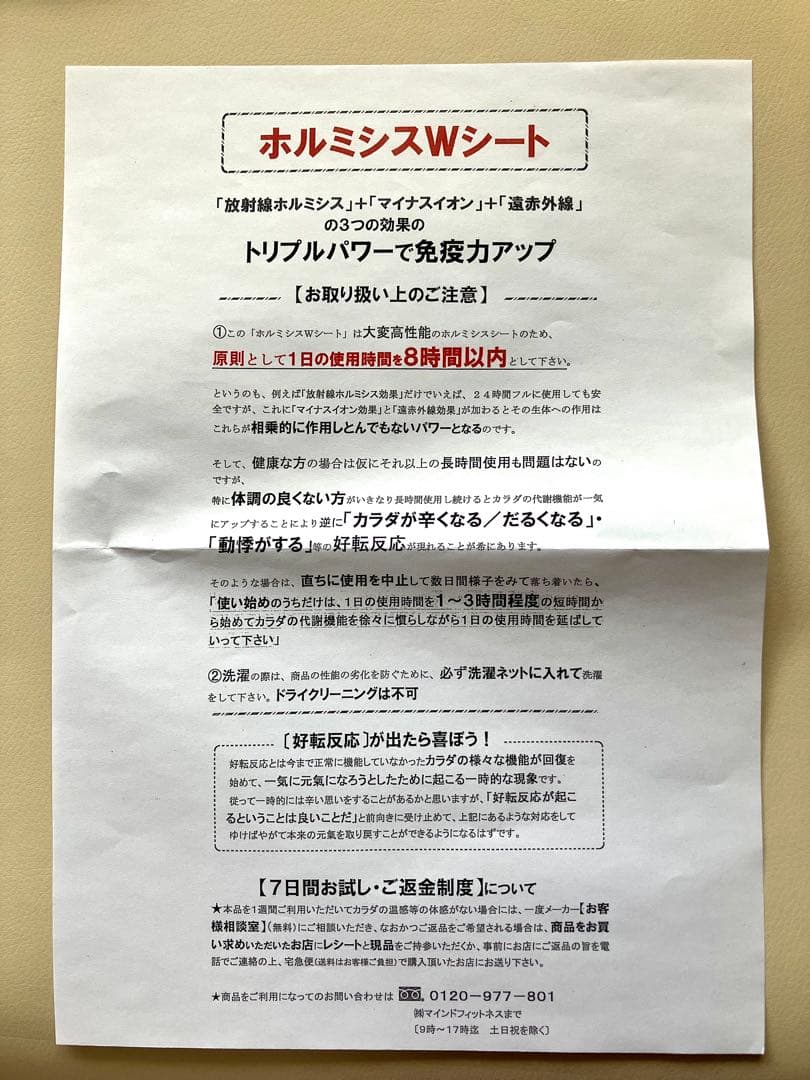 ホルミシス高性能温熱器 HEAT-TECH-PRO、ホルミシスWシート付