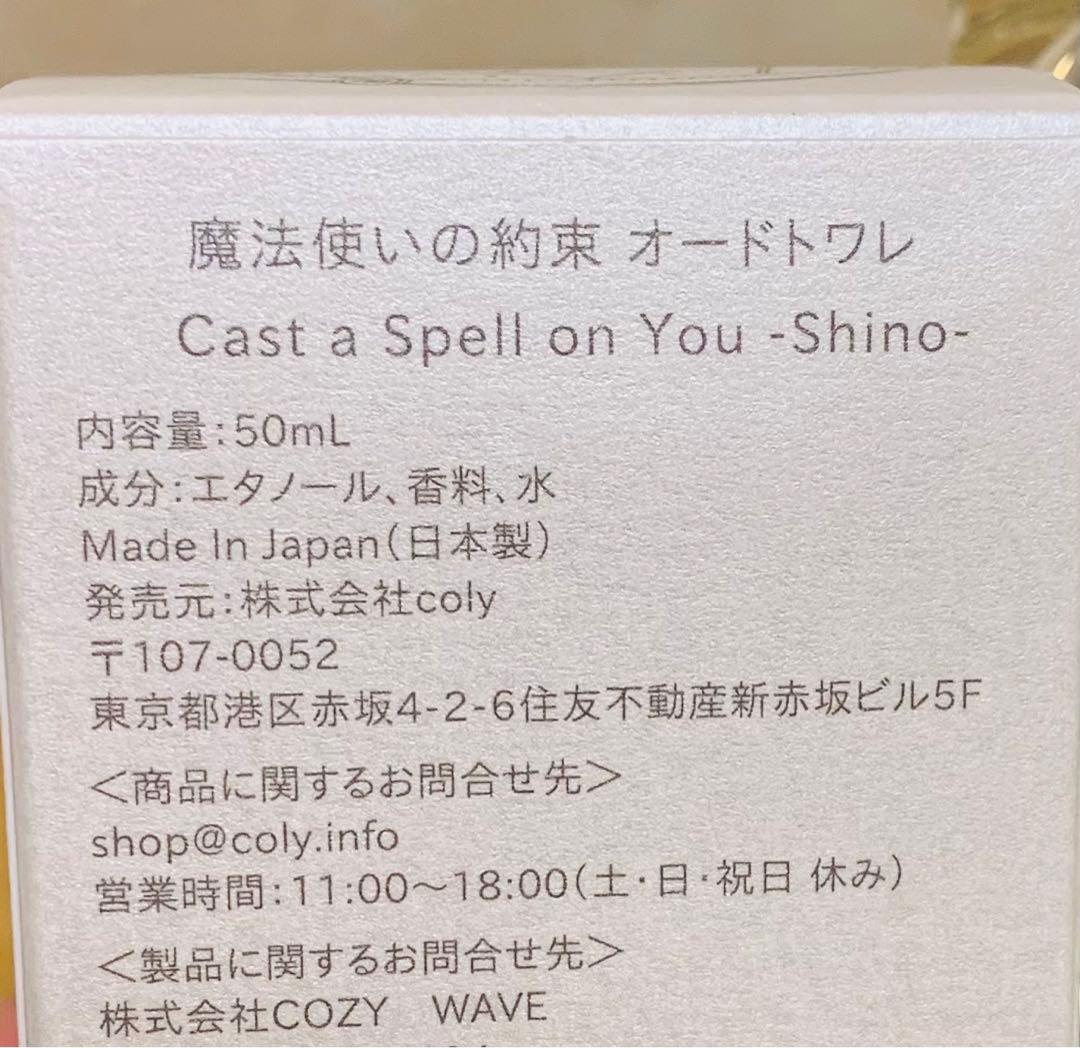 まほやく　香水　シノ