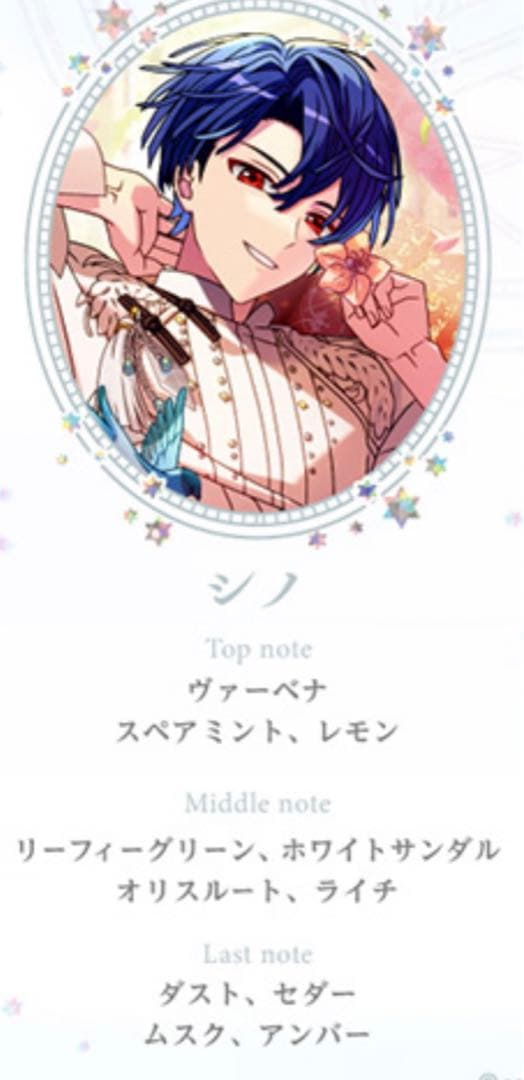 まほやく　香水　シノ