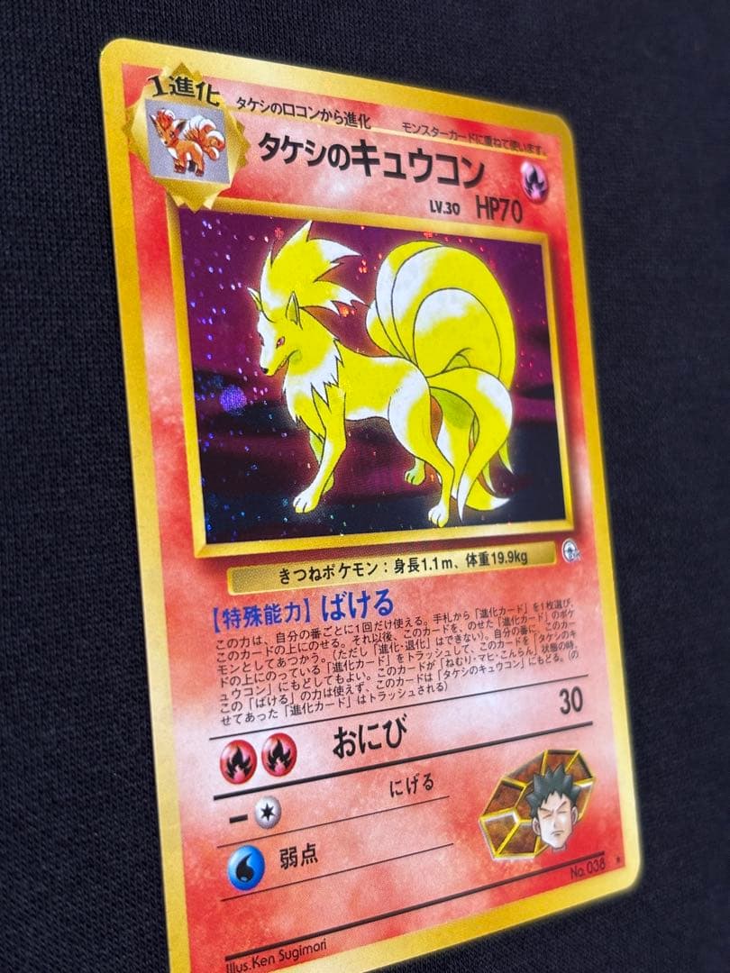 旧裏 ポケモンカード タケシのキュウコン ★ ジム拡張第1弾 キラ