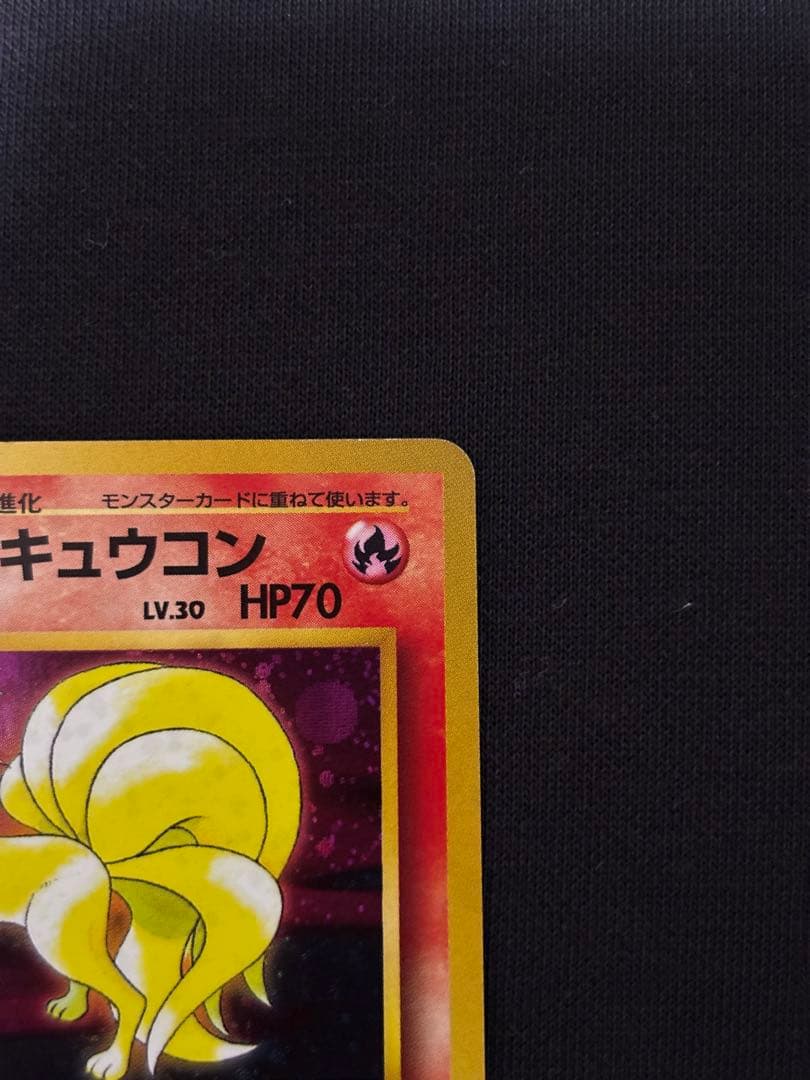 旧裏 ポケモンカード タケシのキュウコン ★ ジム拡張第1弾 キラ