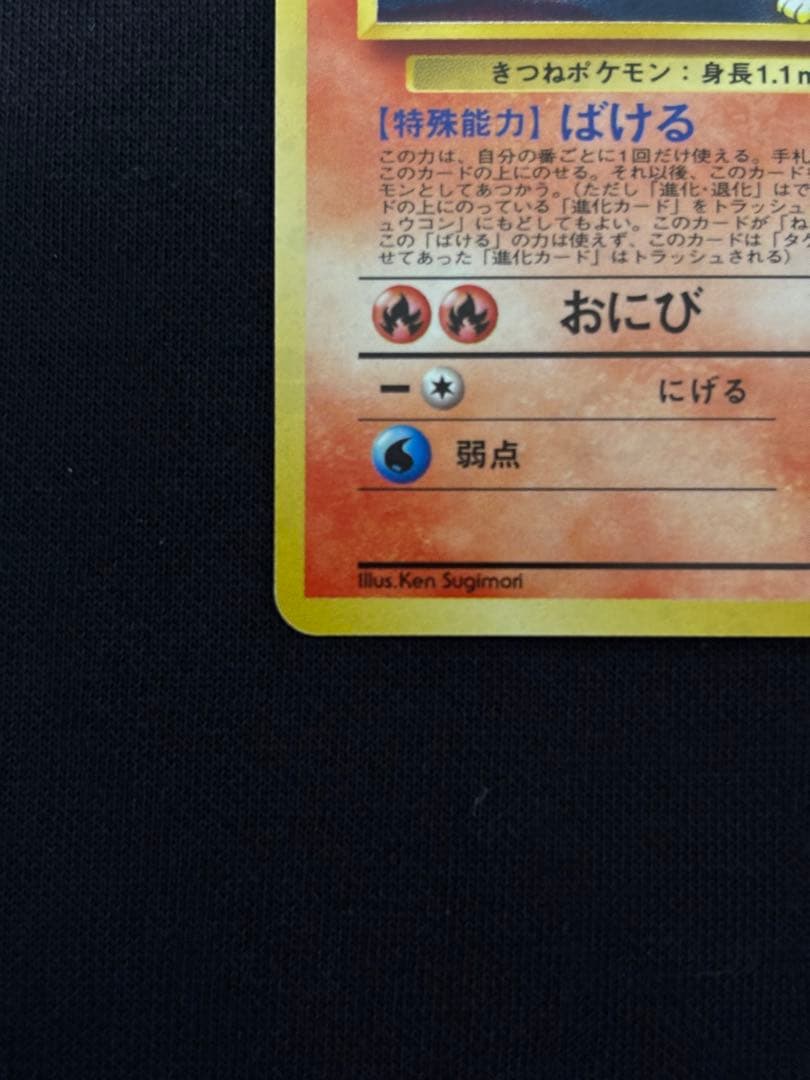 旧裏 ポケモンカード タケシのキュウコン ★ ジム拡張第1弾 キラ