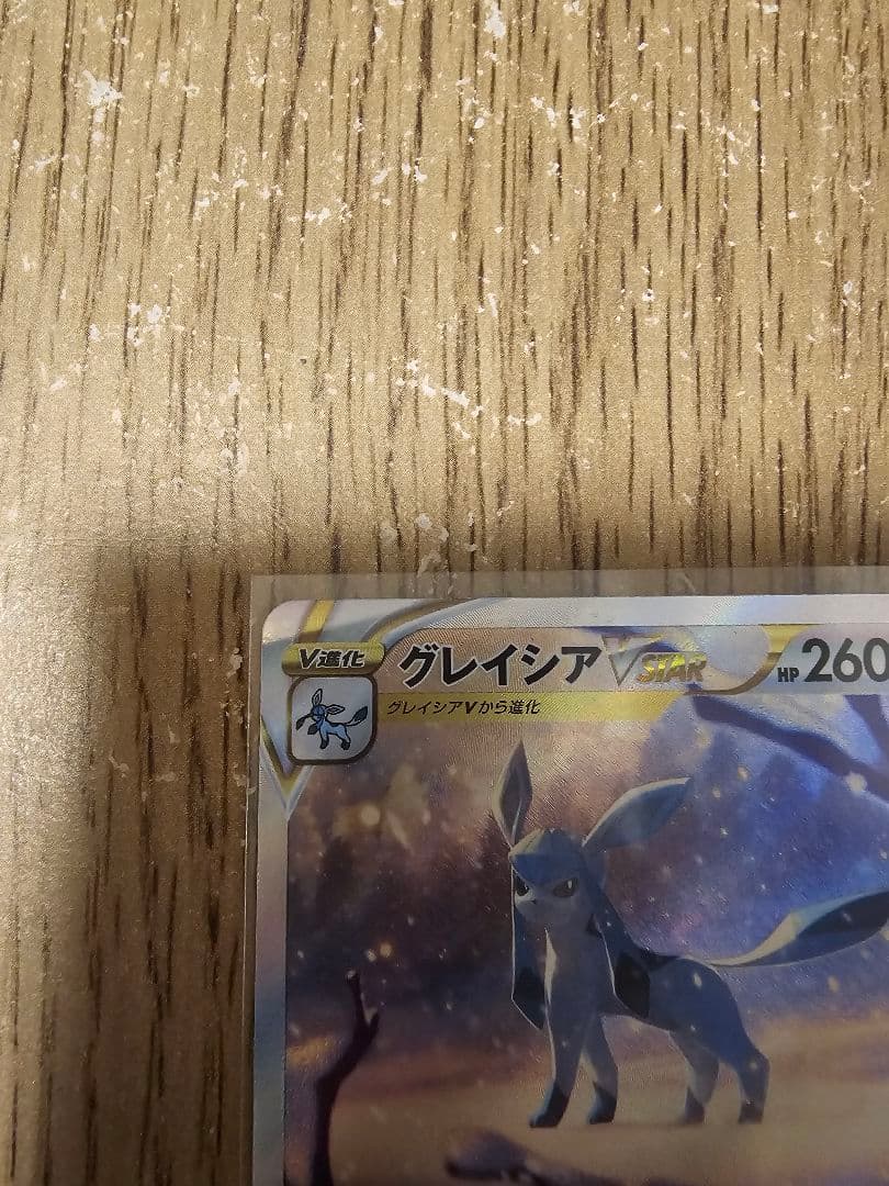 ポケモンカード VSTARユニバース リーフィアvstar/グレイシアvstar