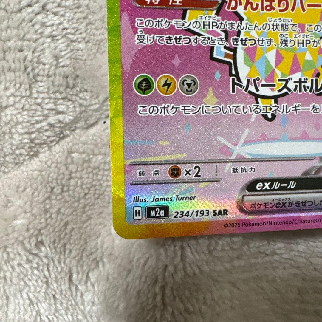 ピカチュウEX 200HP トレーディングカード