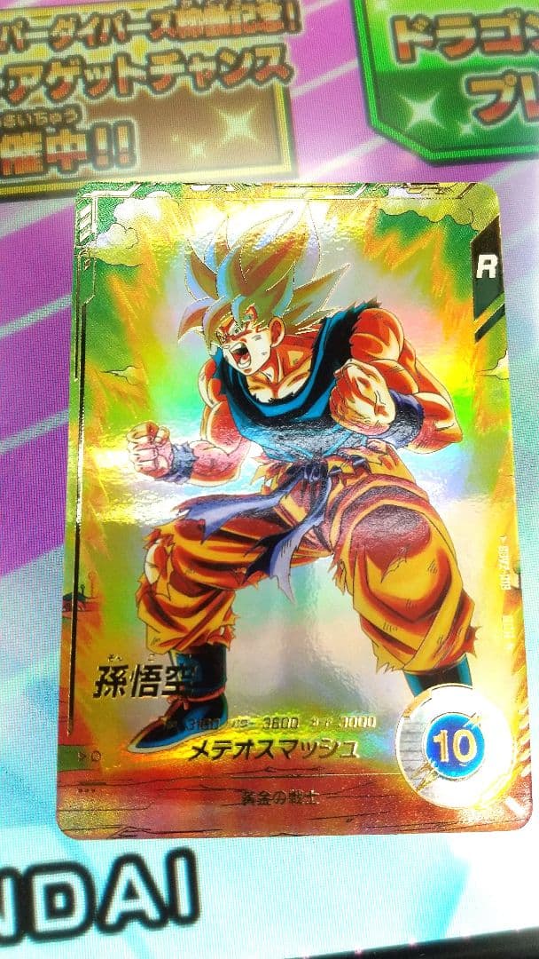 ドラゴンボールスーパーダイバーズ 超サイヤ人孫悟空 gdr パラレル