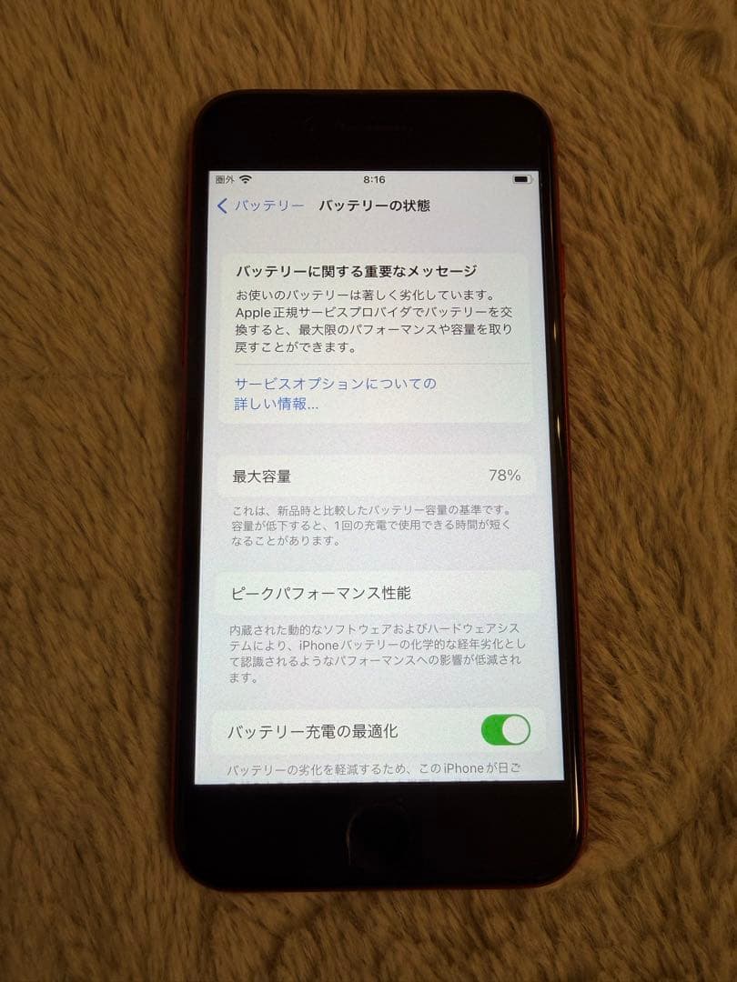 美品　Apple iPhone SE (第2世代) レッド　128ギガ
