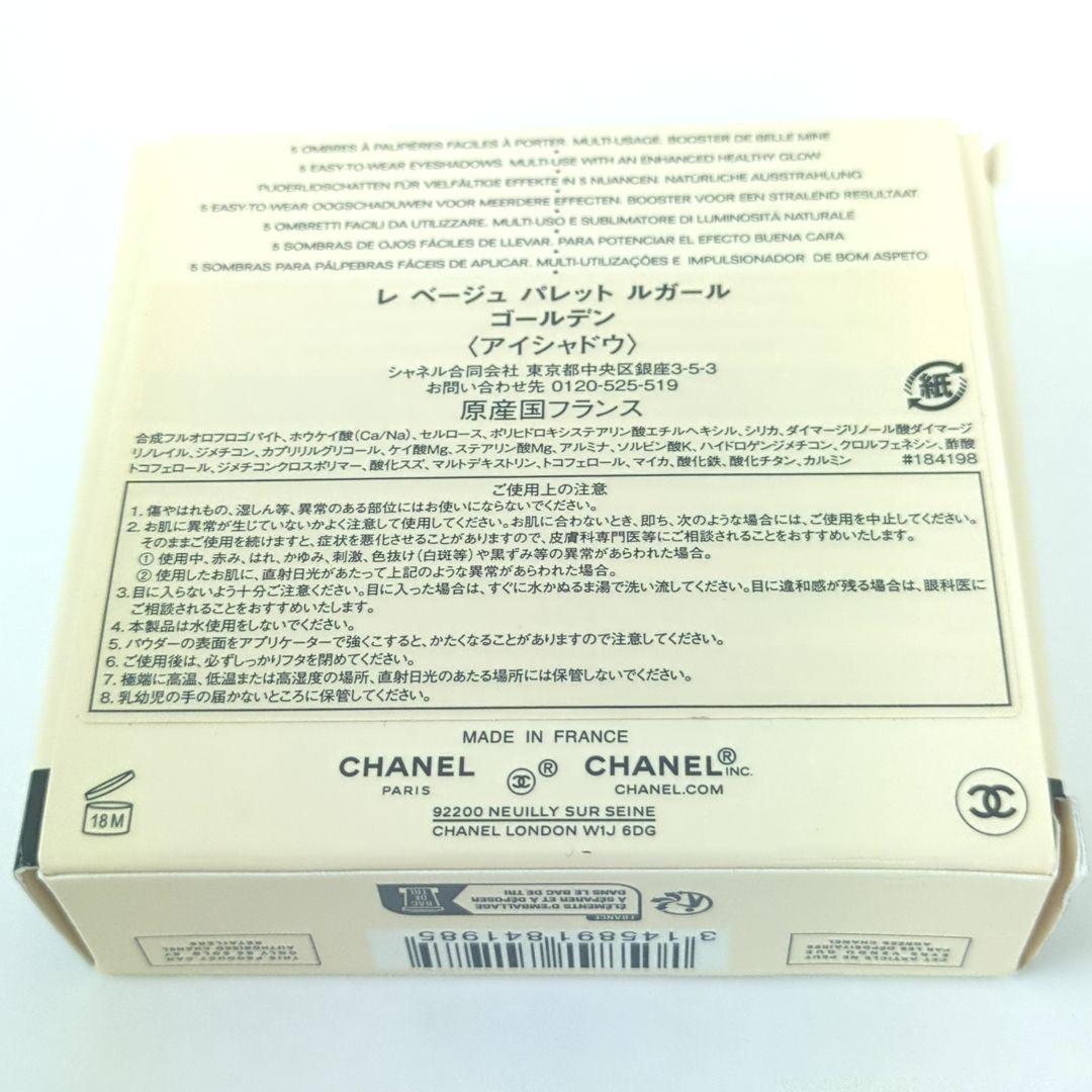 シャネル レ ベージュ パレット ルガール ゴールデン アイシャドウ★未使用品