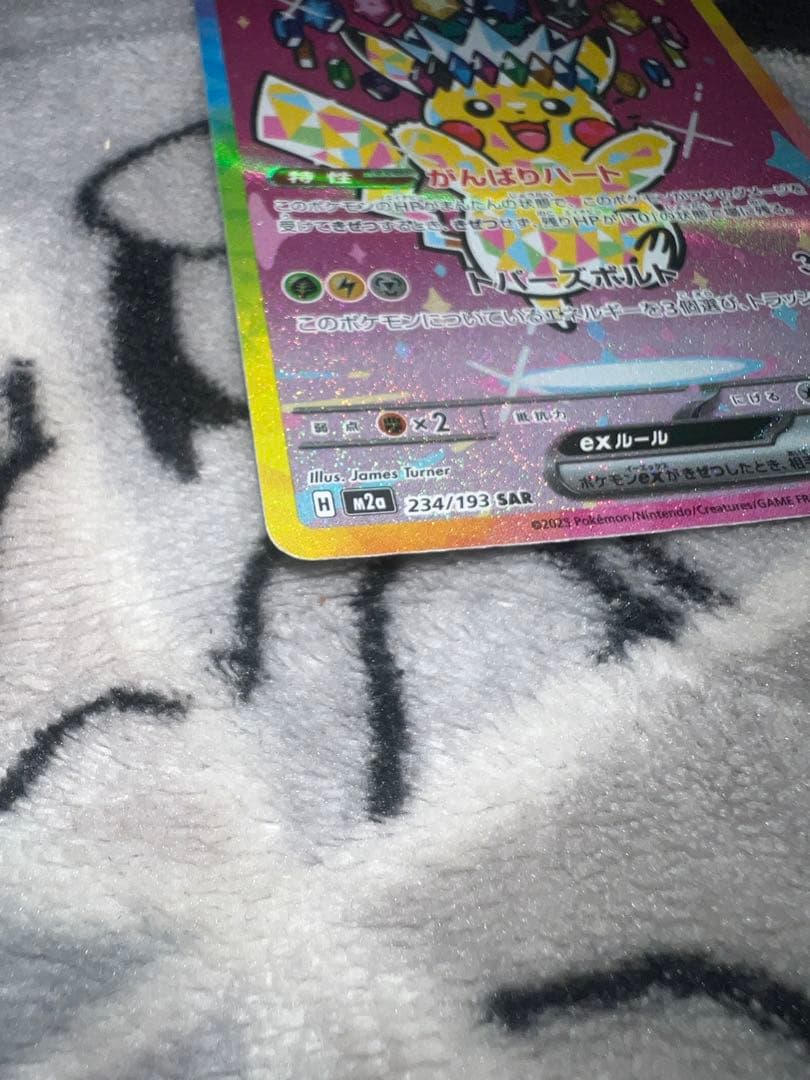 ♪*♪様 ポケモンカード ピカチュウex SAR